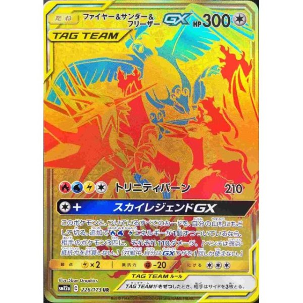 画像1: 【PSA10】ファイヤー＆サンダー＆フリーザーGX【UR】{226/173} (1)