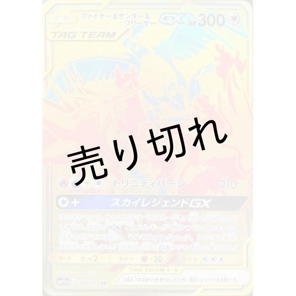 画像1: 【PSA10】ファイヤー＆サンダー＆フリーザーGX [226/173] UR (1)