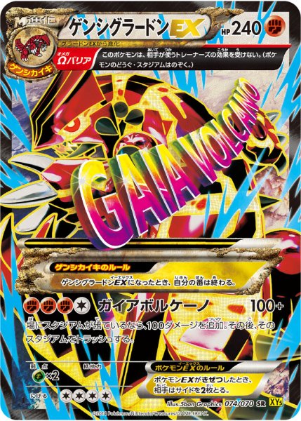 画像1: 【PSA10】ゲンシグラードンEX【SR】{074/070} (1)