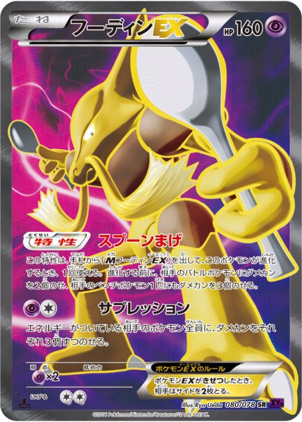 画像1: 【PSA10】フーディンEX【SR】{080/078} (1)