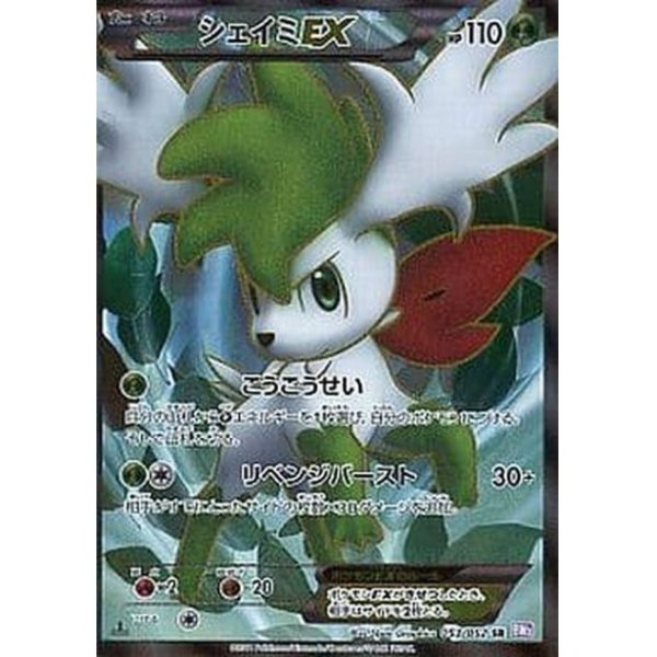 画像1: 【PSA10】シェイミEX【SR】{053/052}  (1)