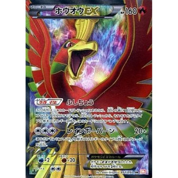 画像1: 【PSA10】ホウオウEX【SR】{051/050} (1)