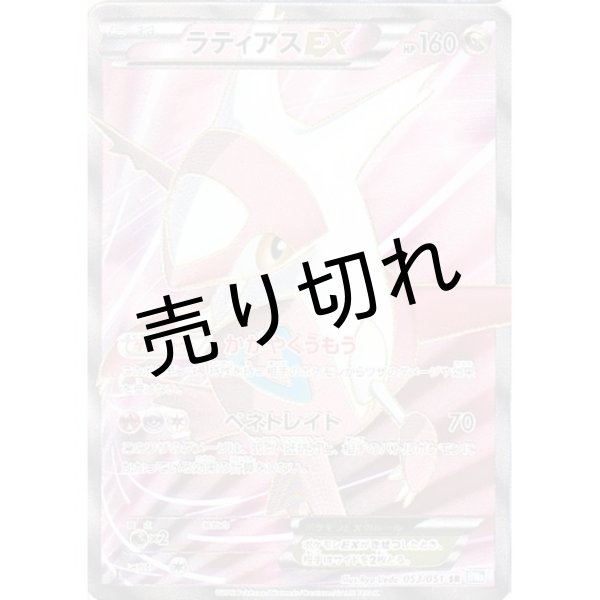 画像1: 【PSA10】ラティアスEX [053/051] SR (1)