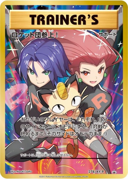 画像1: 【PSA10】ロケット団参上!【P】{278/XY-P} (1)