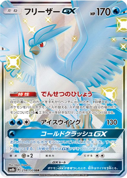 画像1: 【PSA10】フリーザーGX【SSR】{214/150} (1)