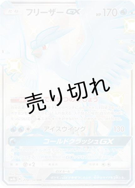 画像1: 【PSA10】フリーザーGX [214/150] SSR (1)