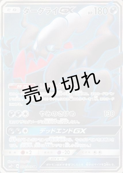 画像1: 【PSA10】ダークライGX【SR】{055/049} (1)