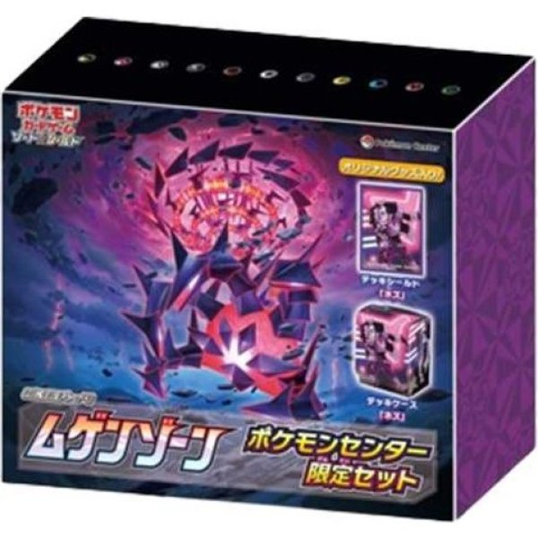 画像1: ポケモンカードゲーム ソード＆シールド 拡張パック ムゲンゾーン ポケモンセンター限定セット BOX【未開封】 (1)