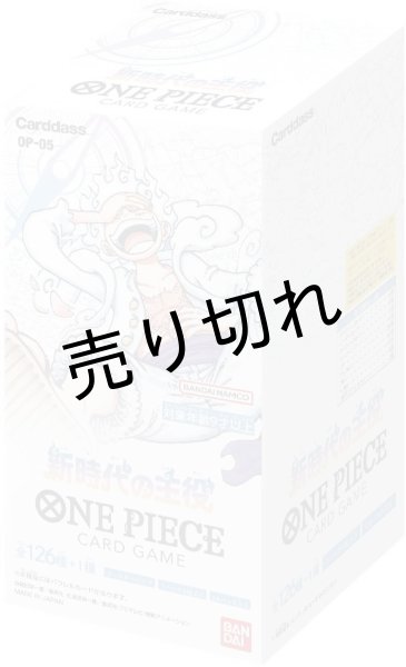 画像1: ONE PIECE　カードゲーム　OP-05　新時代の主役　BOX　【未開封】 (1)