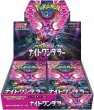 画像1: ポケモンカードゲーム スカーレット＆バイオレット 拡張パック ナイトワンダラー BOX【未開封】 (1)