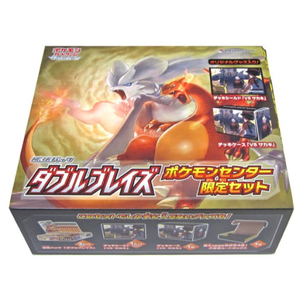 画像1: ポケモンカードゲーム 拡張パック ダブルブレイズ ポケモンセンター限定セット BOX【未開封】 (1)