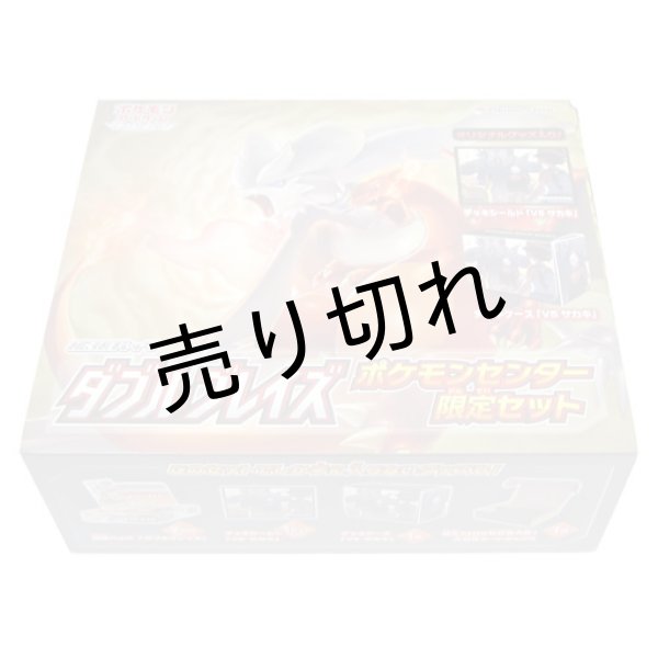 画像1: ポケモンカードゲーム 拡張パック ダブルブレイズ ポケモンセンター限定セット BOX【未開封】 (1)