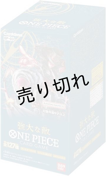 画像1: ONE PIECE　カードゲーム　OP-03　強大な敵　BOX　【未開封】 (1)