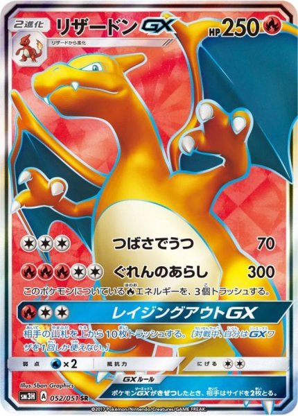 画像1: 【PSA10】リザードンGX【SR】052/051 (1)