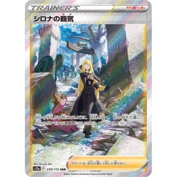 画像1: 【PSA10】シロナの覇気【SAR】239/172 (1)