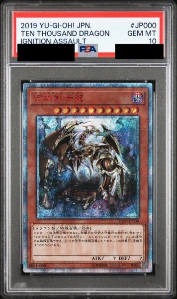 画像1: 【PSA10】万物創世龍【10000シークレット】{IGAS-JP000}《モンスター》 (1)