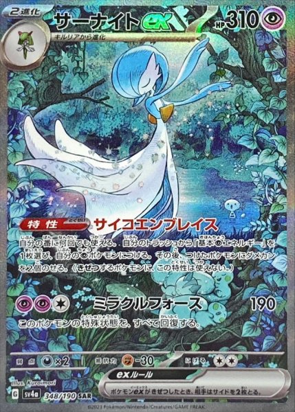 画像1: 【PSA10】サーナイトex【SAR】348/190 (1)