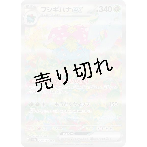 画像1: 【PSA10】フシギバナex【SAR】{200/165} (1)