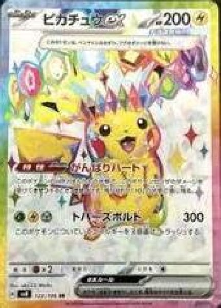 画像1: 【PSA10】ピカチュウex【SR】{122/106} (1)