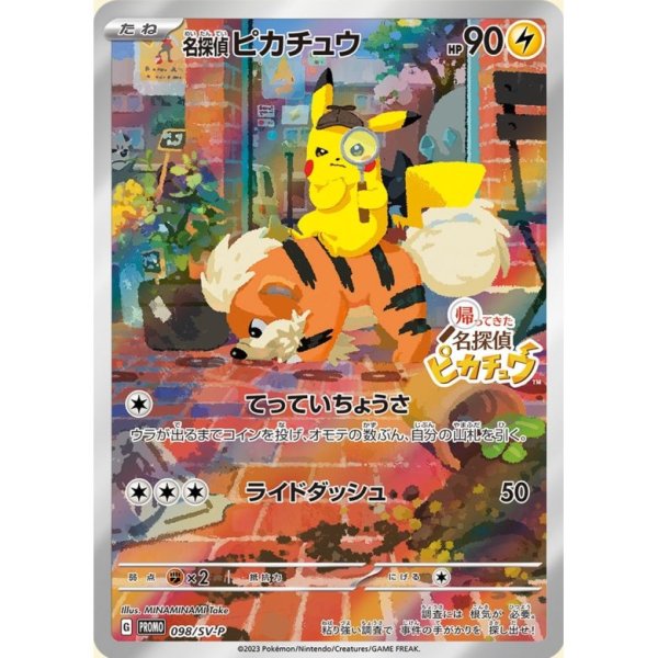 画像1: 【PSA10】名探偵ピカチュウ【P】{098/SV-P} (1)