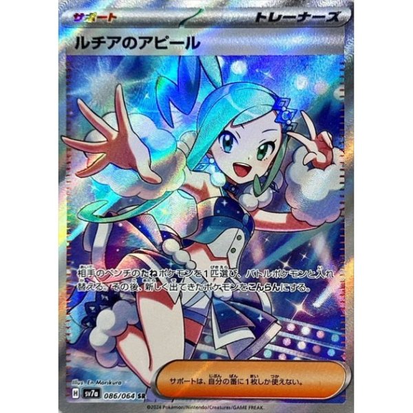 画像1: 【PSA10】ルチアのアピール【SR】{086/064} (1)