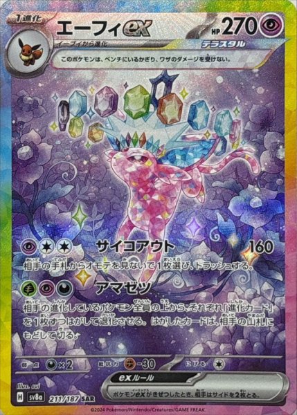 画像1: 【PSA10】エーフィex【SAR】{211/187} [SV8a] (1)