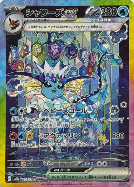 画像1: 【PSA10】シャワーズex【SAR】{205/187} [SV8a] (1)