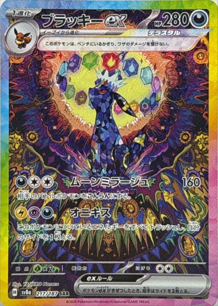 画像1: 【ケース汚れ有】【PSA10】ブラッキーex【SAR】{217/187} [SV8a]　※銀行振込orコンビニ払い (1)