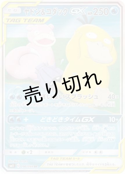 画像1: (PSA10) ヤドン＆コダックGX(SA)【SR】{096/094} (1)