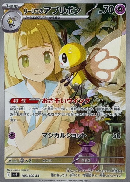 画像1: 【PSA10】リーリエのアブリボン【AR】{105/100} (1)