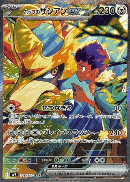 画像1: 【PSA10】ホップのザシアンex【SAR】{128/100} (1)