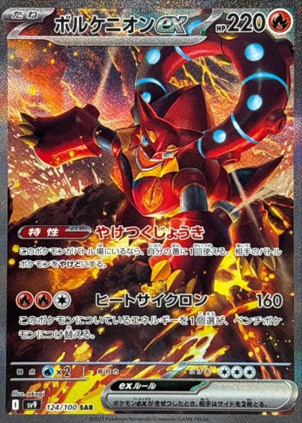 画像1: 【PSA10】ボルケニオンex【SAR】{124/100} (1)