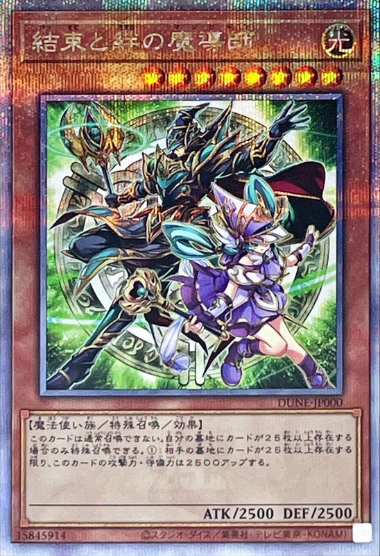 遊戯王 PSA10 結束と絆の魔導師 25thシークレット 緑 - トレーディング 