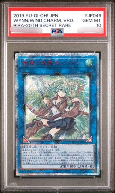 販売のものです 蒼翠の風霊使いウィン 20thシク PSA10 リンク 遊戯王