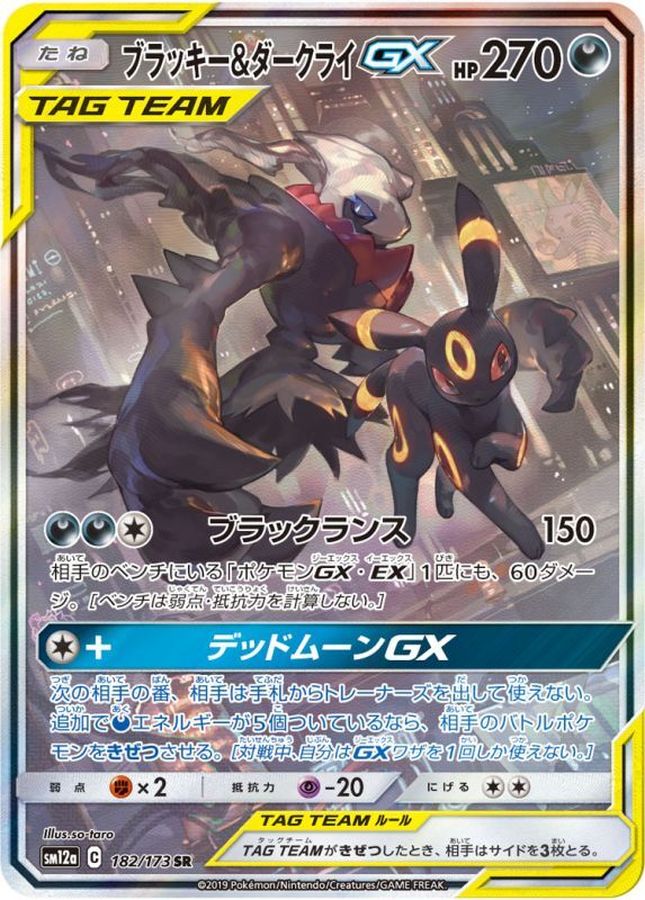 【PSA10】ブラッキー＆ダークライGX（SA）［182/173］SR