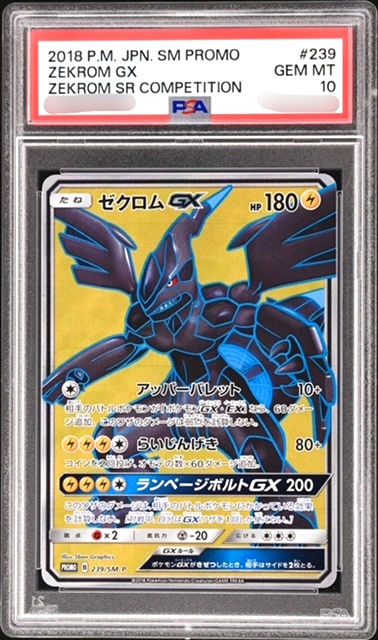 PSA10】ゼクロムGX［239/SM-P］ P - BIGトレカ