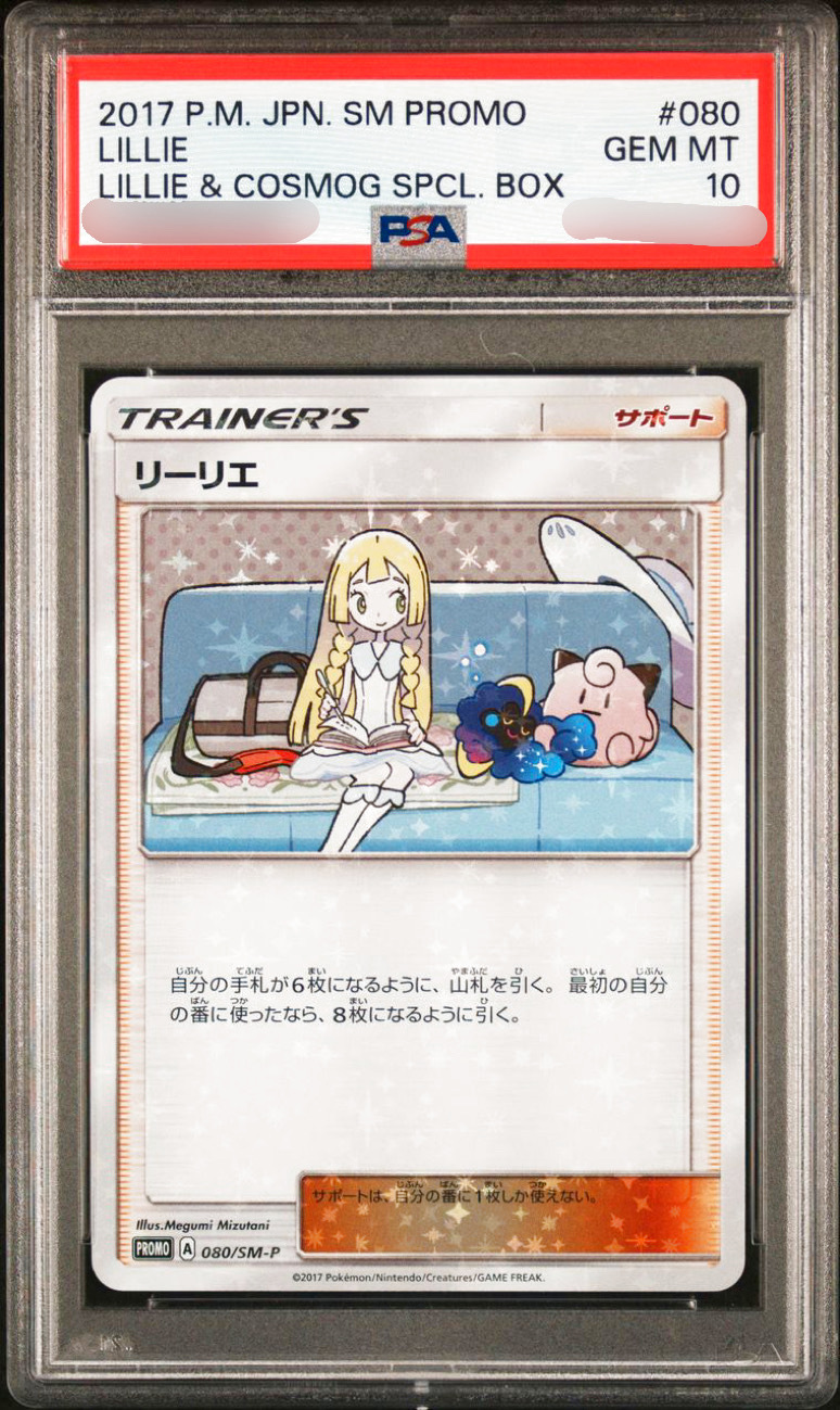 PSA10「リーリエ コスモッグ プロモ」 080/SM-Pトレーディングカード