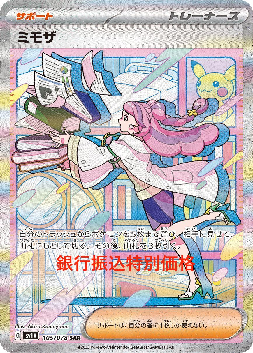 フェイト様専用【PSA10】ミモザSAR☆105/078 - トレーディングカード
