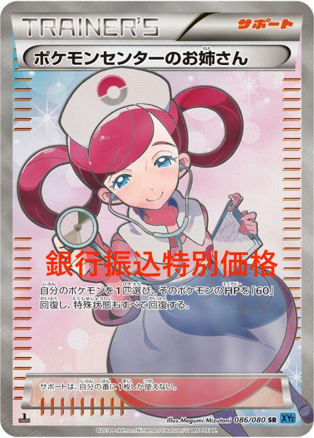 PSA10】ポケモンセンターのお姉さん［086/080］SR - BIGトレカ