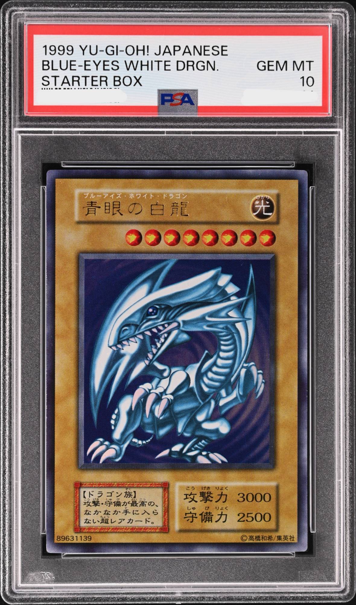 遊戯王　ブルーアイズ　初期ウルトラ　psa7トレーディングカード
