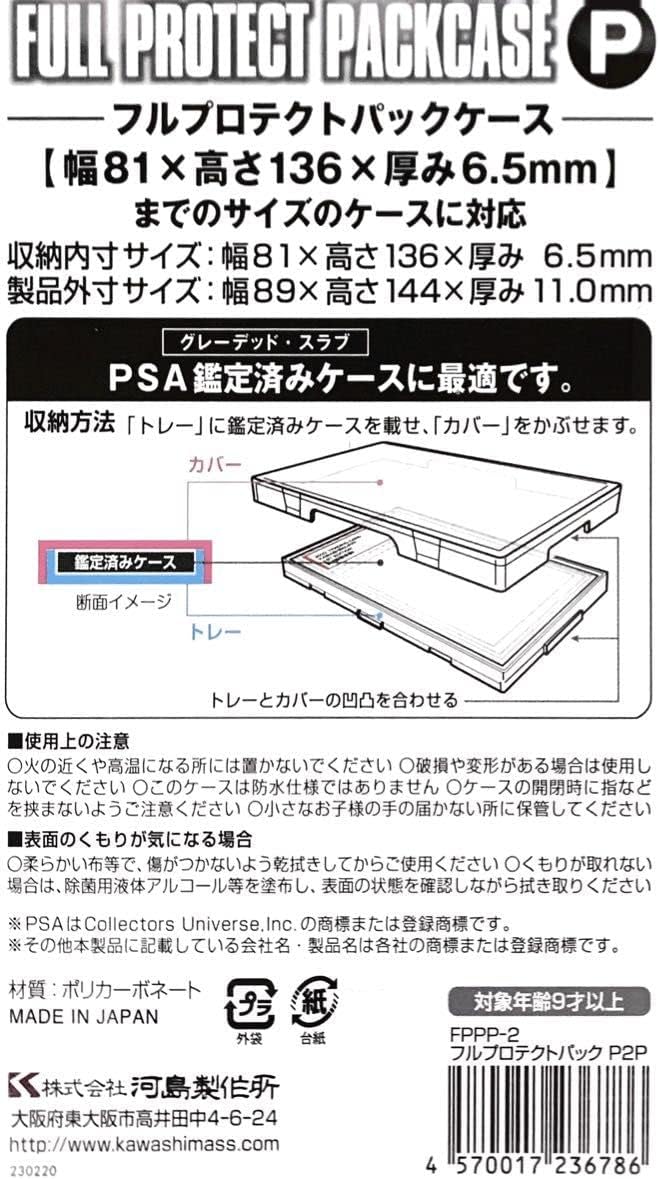 PSA鑑定済ケース用 フルプロテクトパックケース P2個入りセット