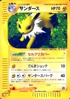 【PSA10】サンダース［037/088］