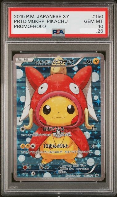 【PSA10】コイキングごっこピカチュウ［150/XY-P］Ｐ